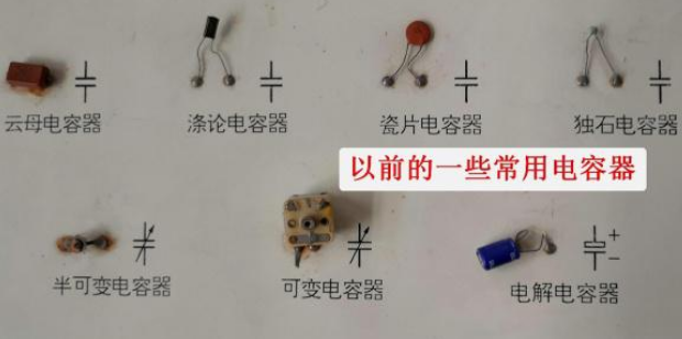 帶你認(rèn)識(shí)幾種常見(jiàn)電容器，了解電路板上常見(jiàn)電子元件